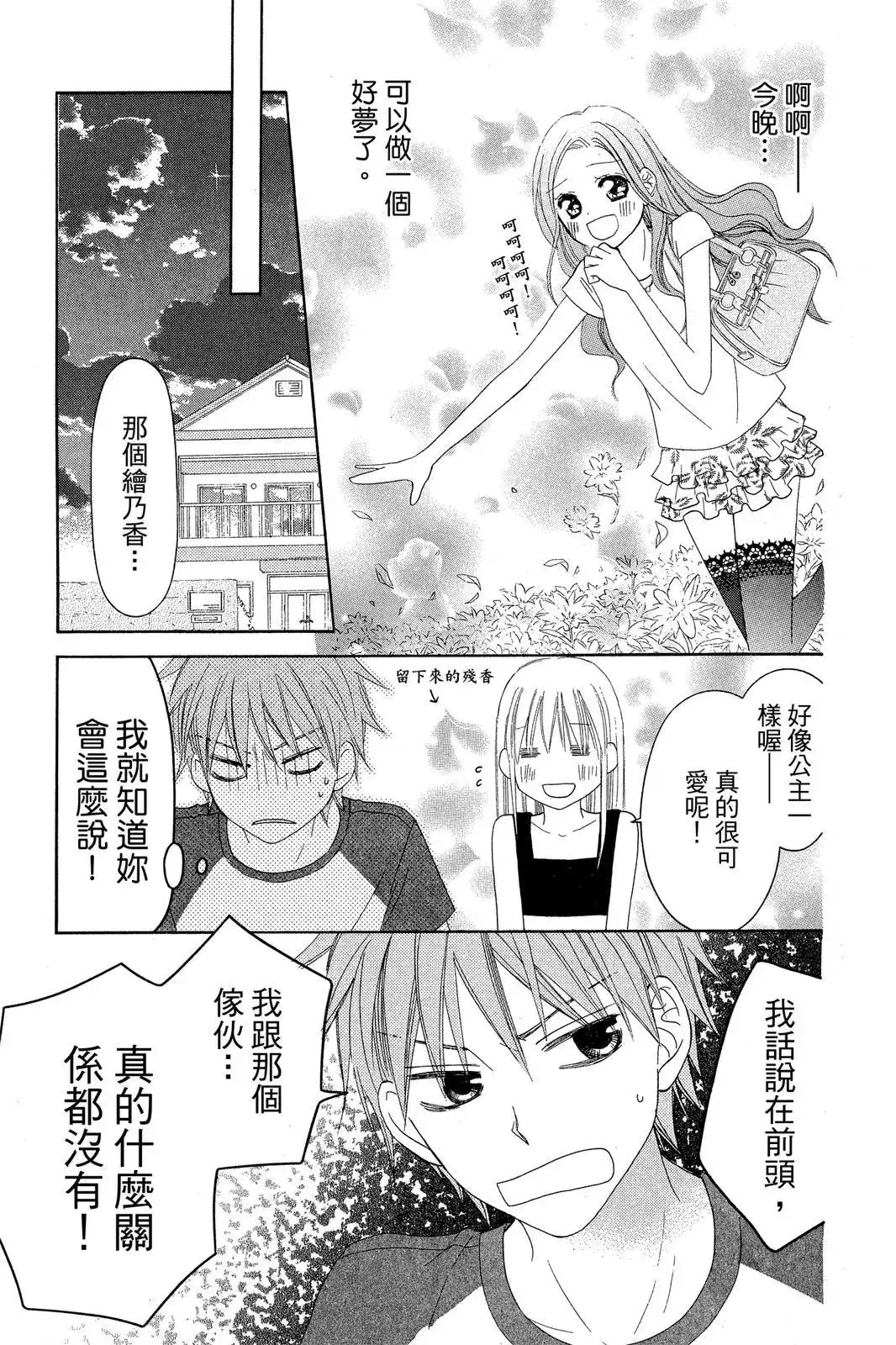 《LOVE SO LIFE~温馨的爱~》单行本 第07卷 第117页