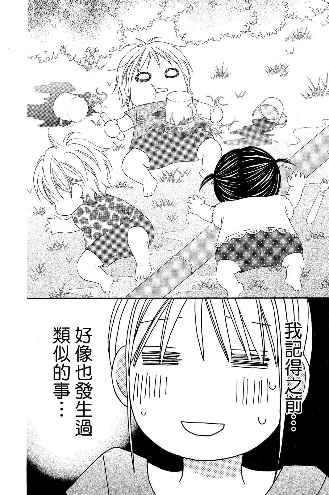 《LOVE SO LIFE~温馨的爱~》单行本 第07卷 第144页
