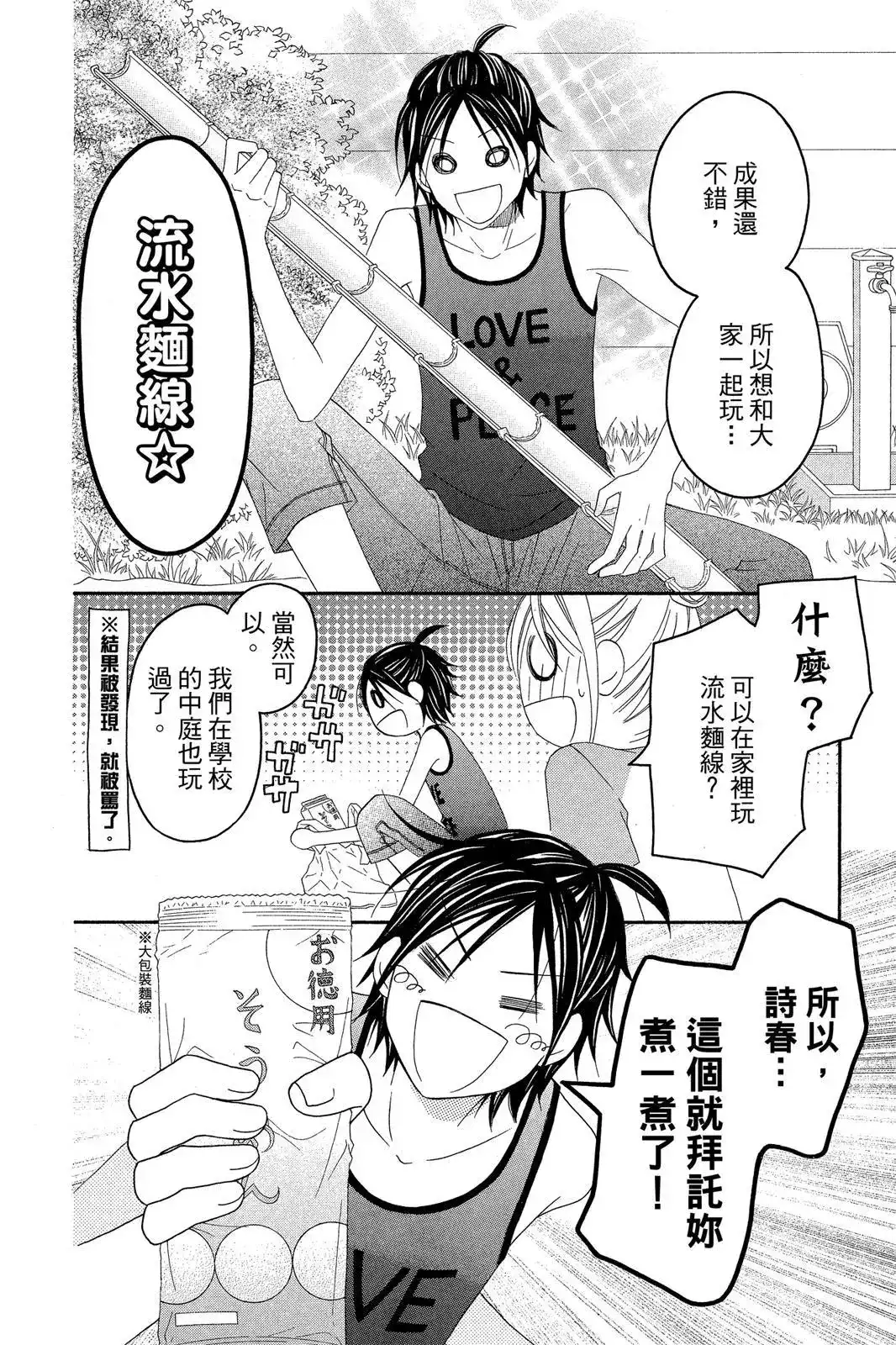 《LOVE SO LIFE~温馨的爱~》单行本 第07卷 第138页
