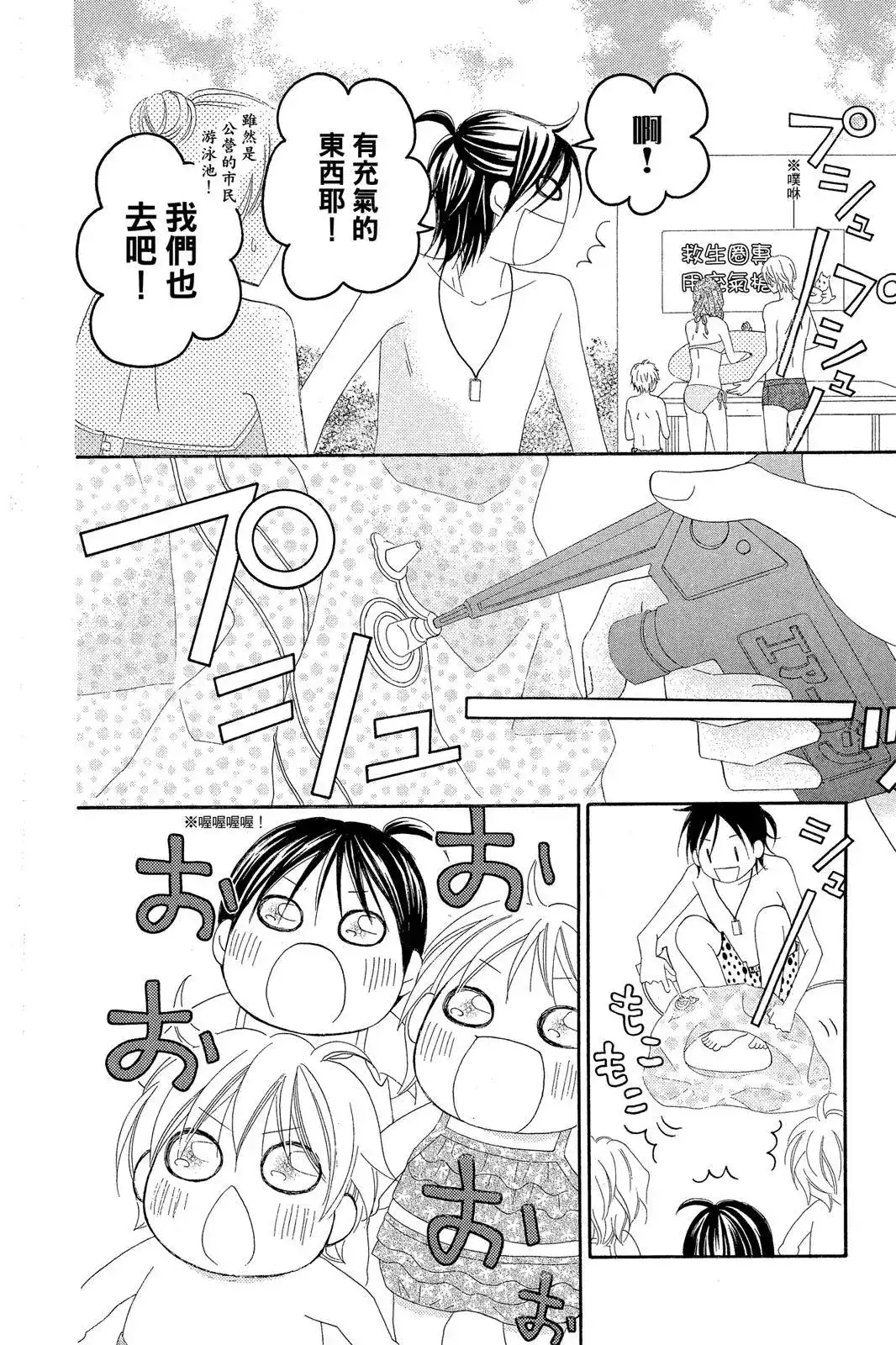 《LOVE SO LIFE~温馨的爱~》单行本 第07卷 第46页