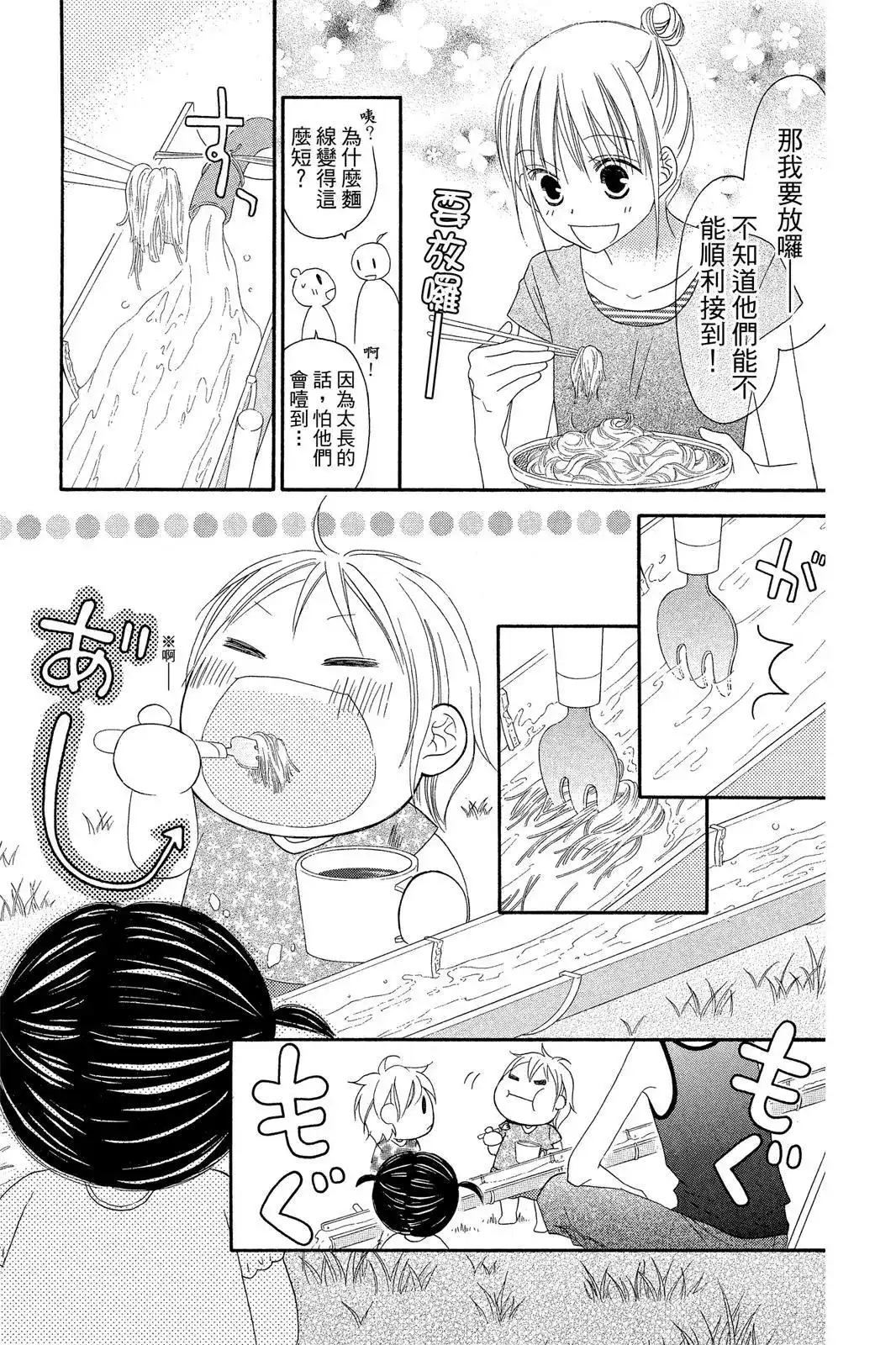 《LOVE SO LIFE~温馨的爱~》单行本 第07卷 第141页