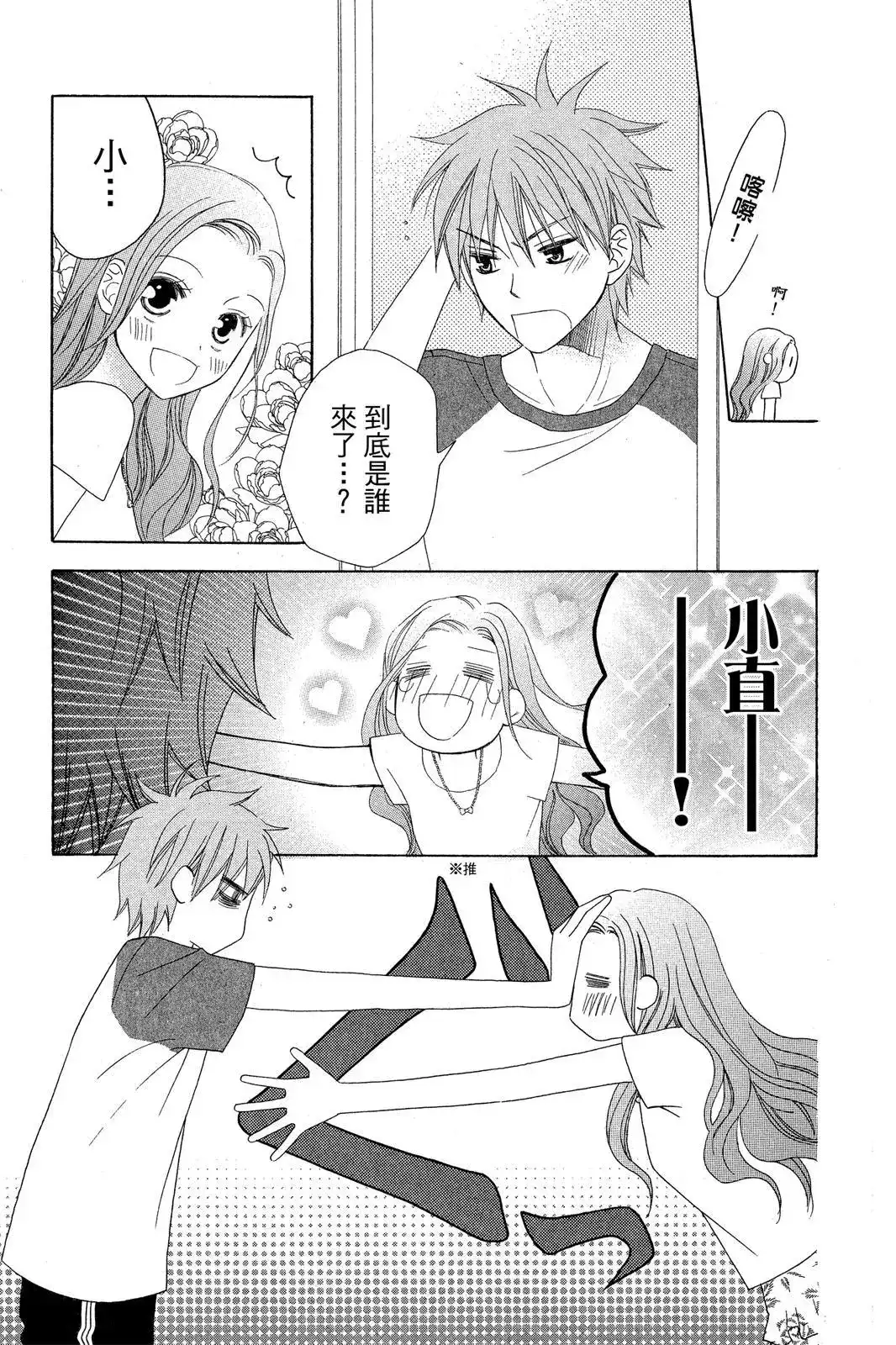 《LOVE SO LIFE~温馨的爱~》单行本 第07卷 第109页