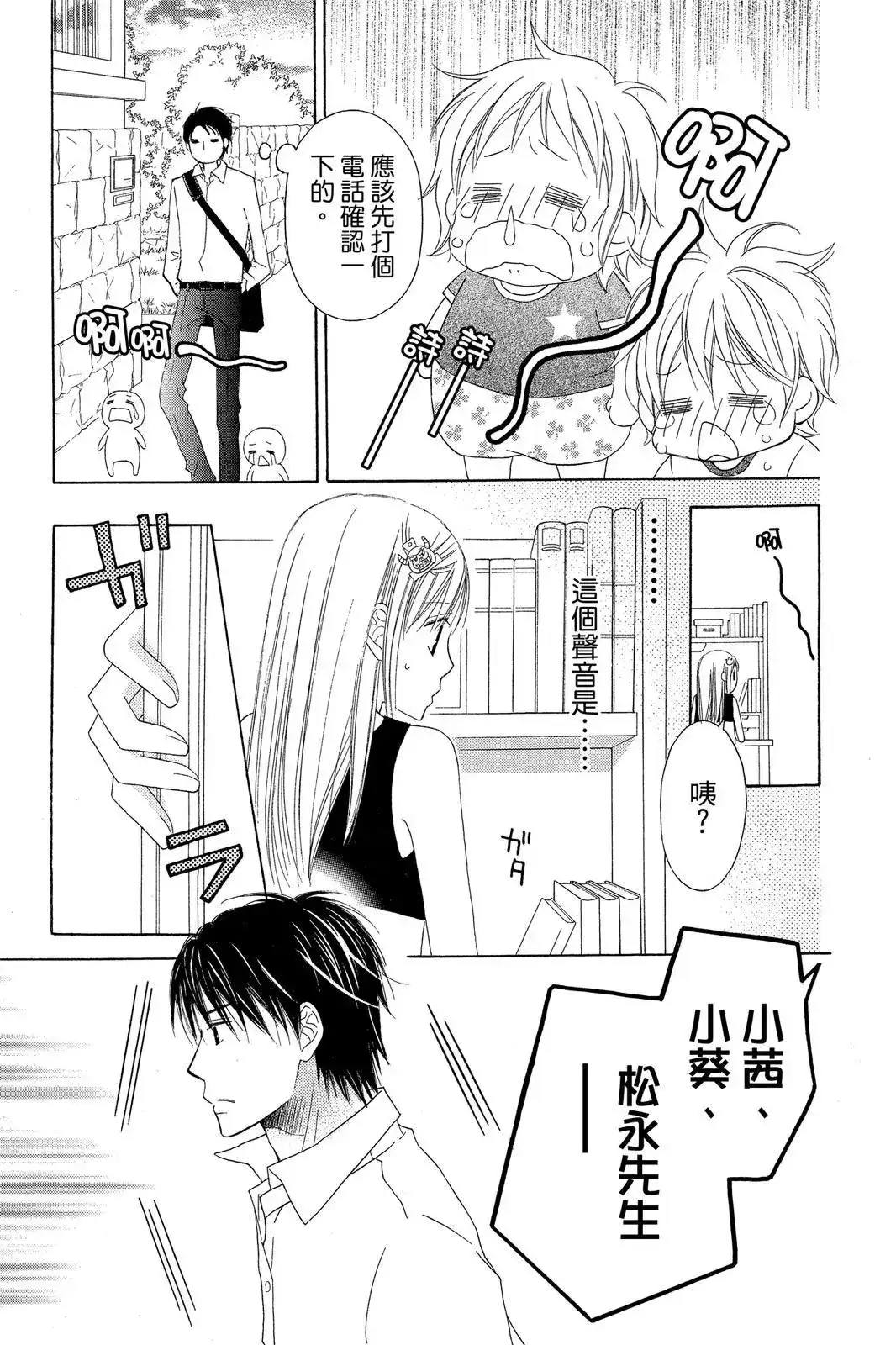 《LOVE SO LIFE~温馨的爱~》单行本 第07卷 第125页
