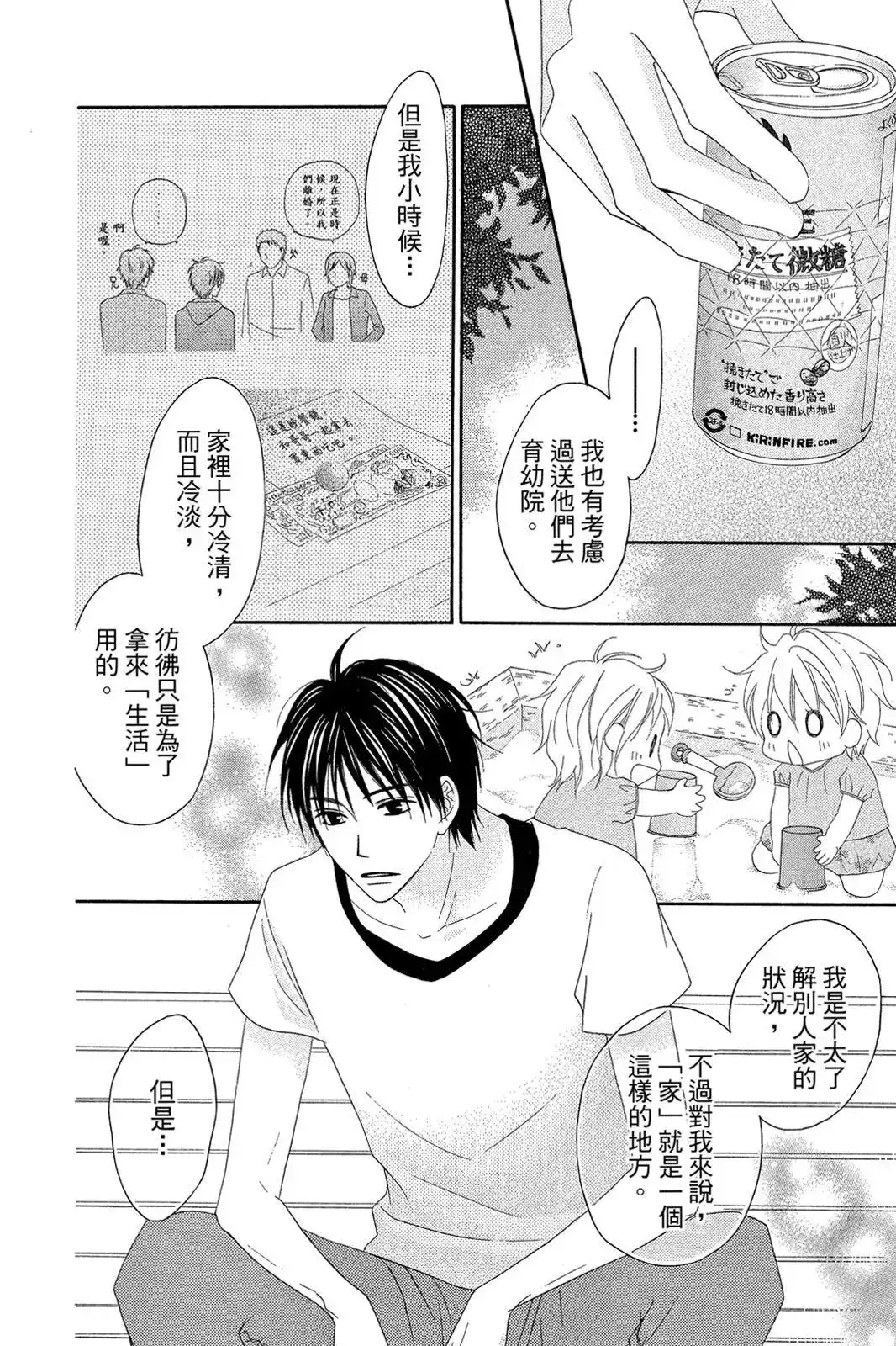 《LOVE SO LIFE~温馨的爱~》单行本 第07卷 第22页