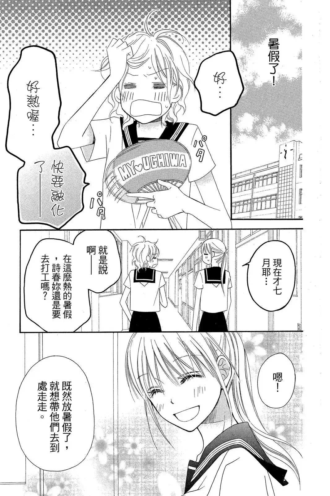 《LOVE SO LIFE~温馨的爱~》单行本 第07卷 第37页