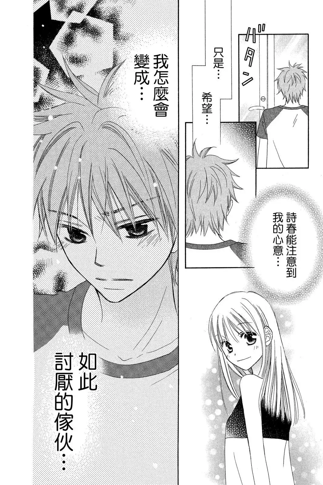 《LOVE SO LIFE~温馨的爱~》单行本 第07卷 第124页