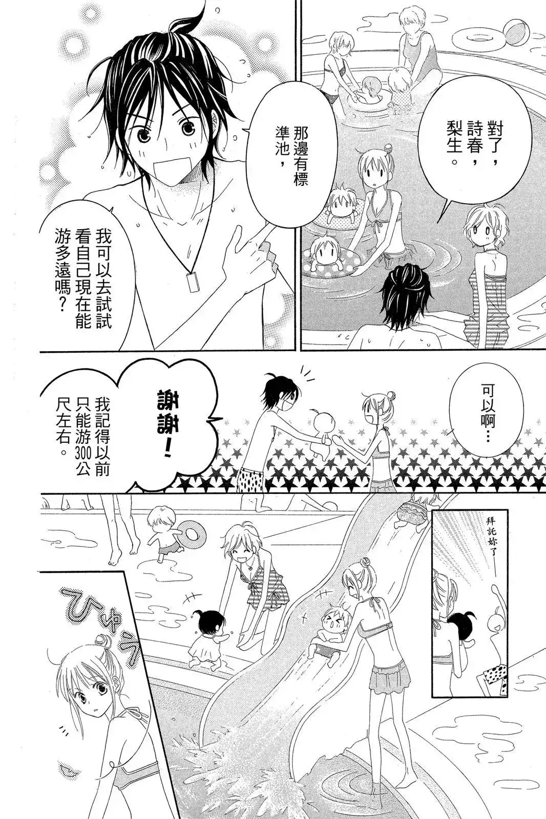 《LOVE SO LIFE~温馨的爱~》单行本 第07卷 第50页