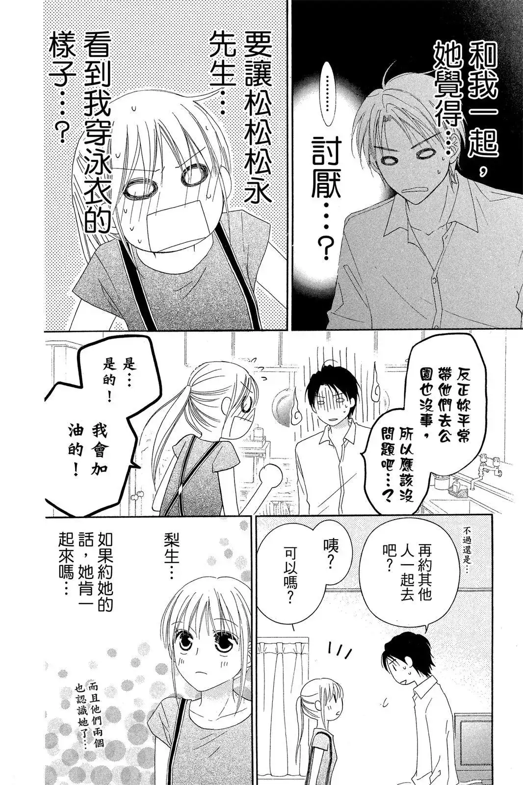 《LOVE SO LIFE~温馨的爱~》单行本 第07卷 第40页