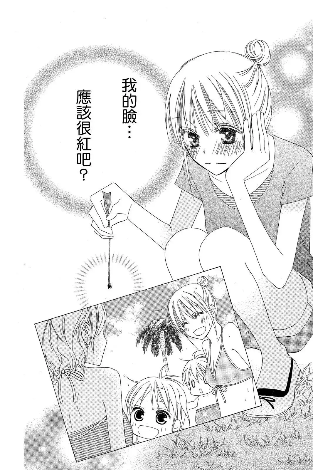 《LOVE SO LIFE~温馨的爱~》单行本 第07卷 第158页
