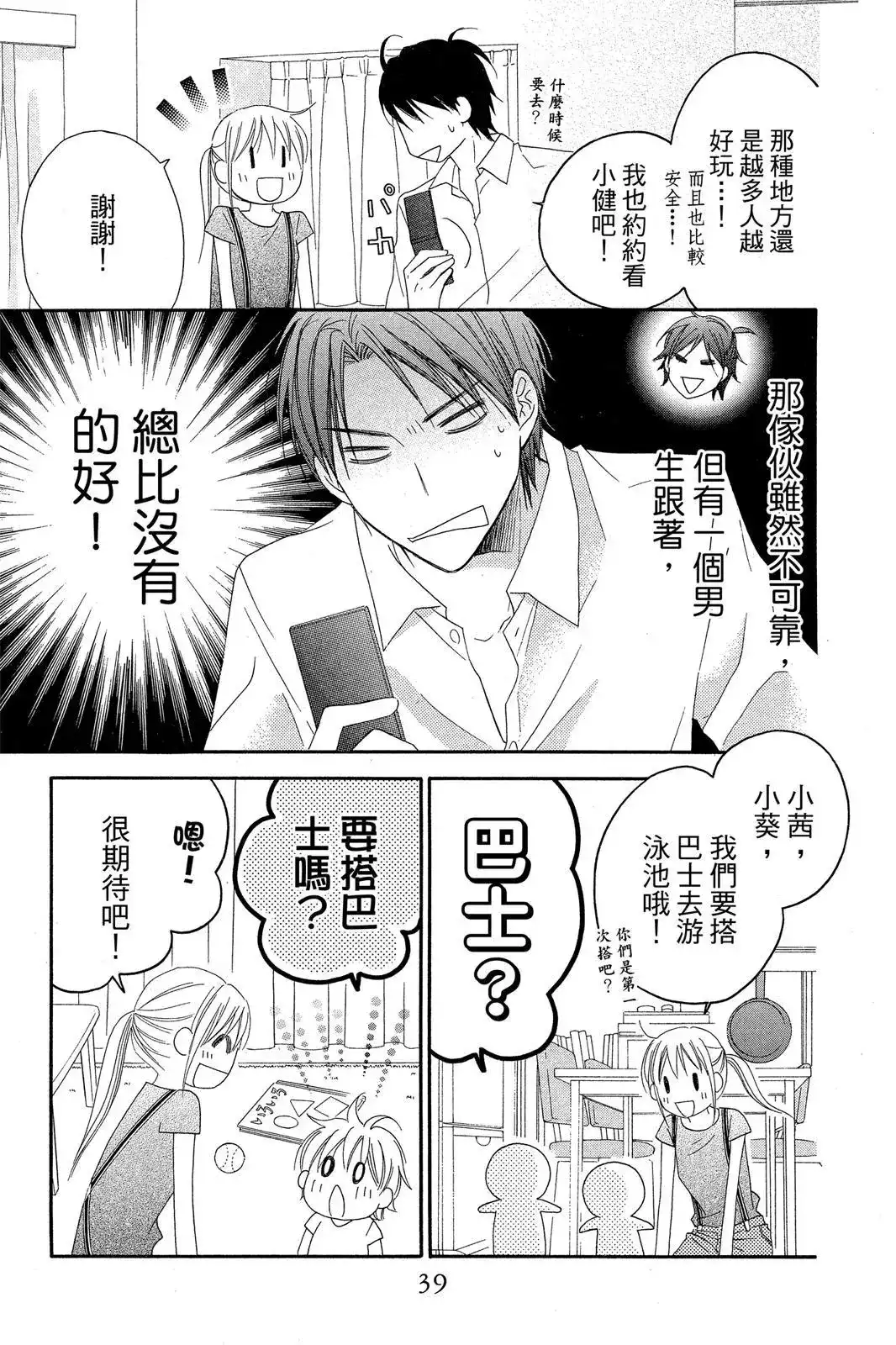 《LOVE SO LIFE~温馨的爱~》单行本 第07卷 第41页