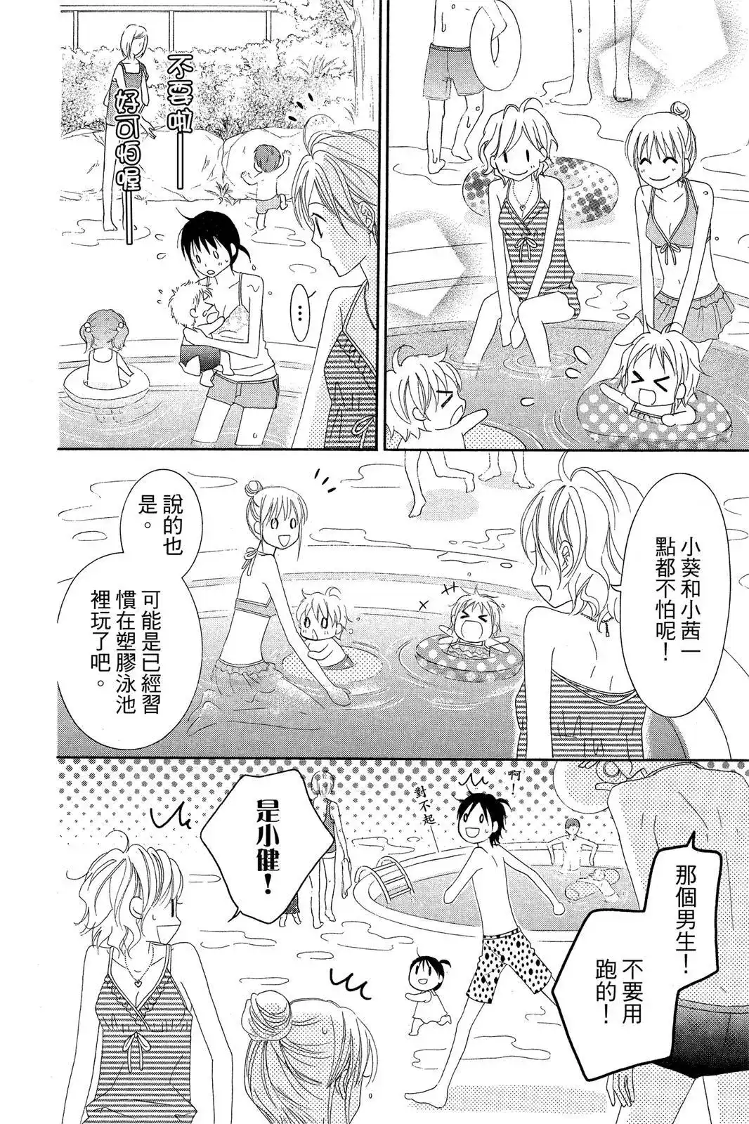 《LOVE SO LIFE~温馨的爱~》单行本 第07卷 第48页