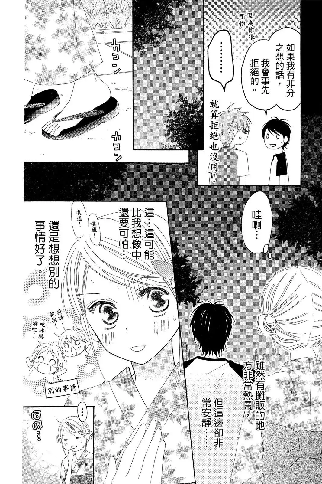 《LOVE SO LIFE~温馨的爱~》单行本 第07卷 第82页