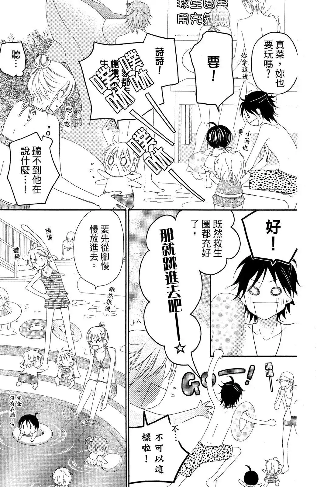 《LOVE SO LIFE~温馨的爱~》单行本 第07卷 第47页