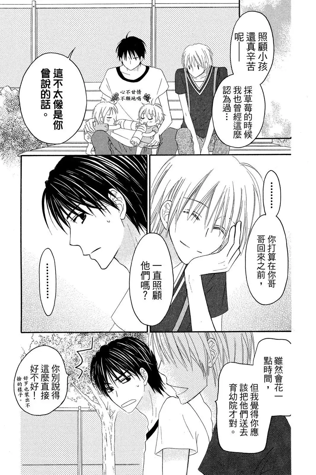 《LOVE SO LIFE~温馨的爱~》单行本 第07卷 第21页