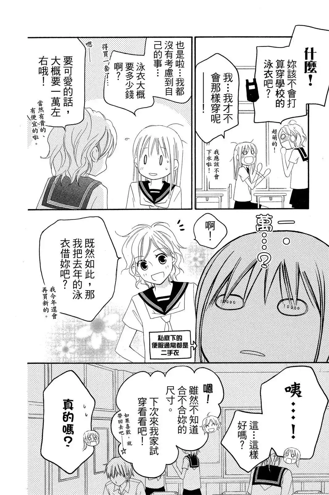 《LOVE SO LIFE~温馨的爱~》单行本 第07卷 第8页