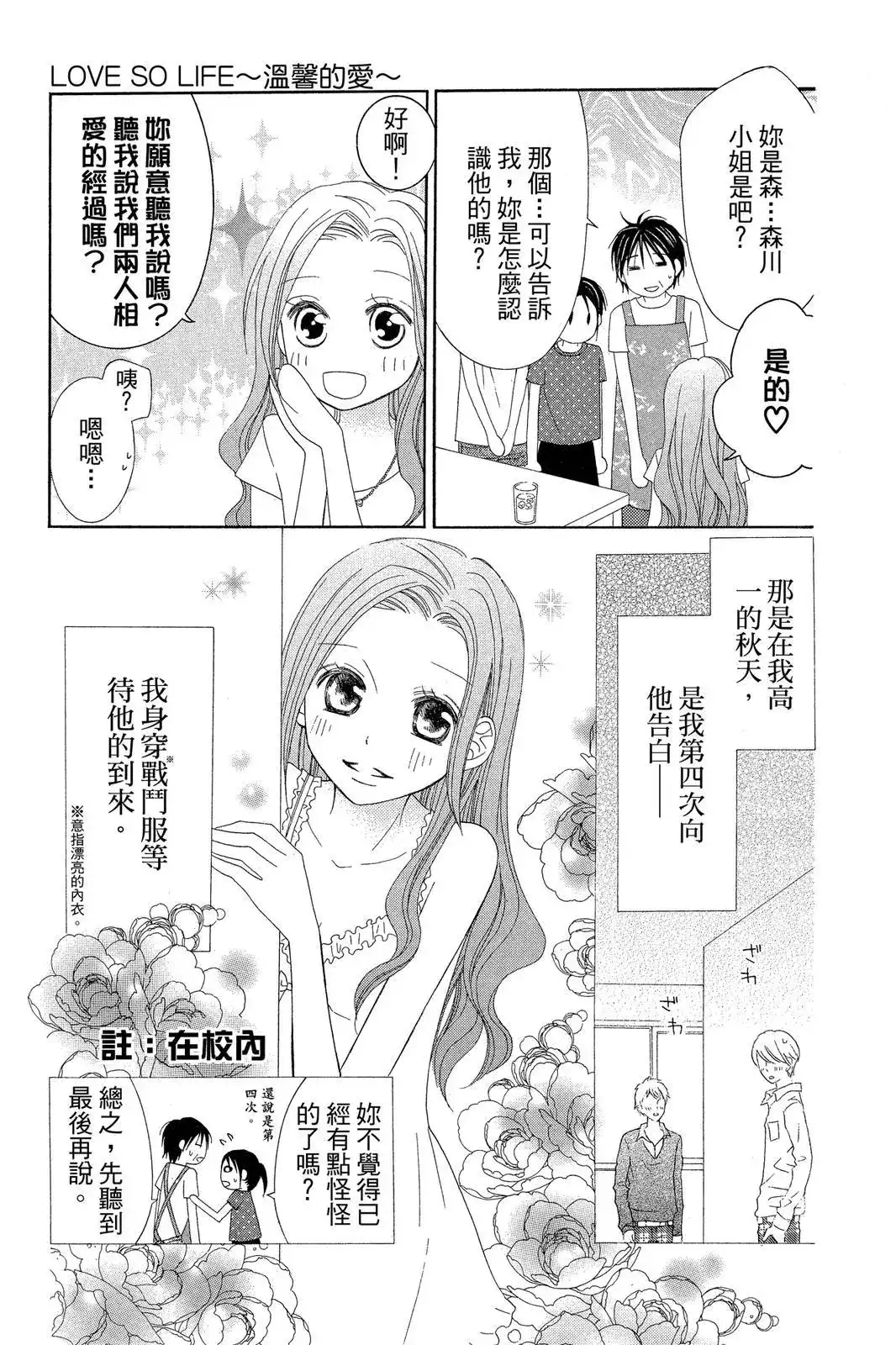 《LOVE SO LIFE~温馨的爱~》单行本 第07卷 第111页