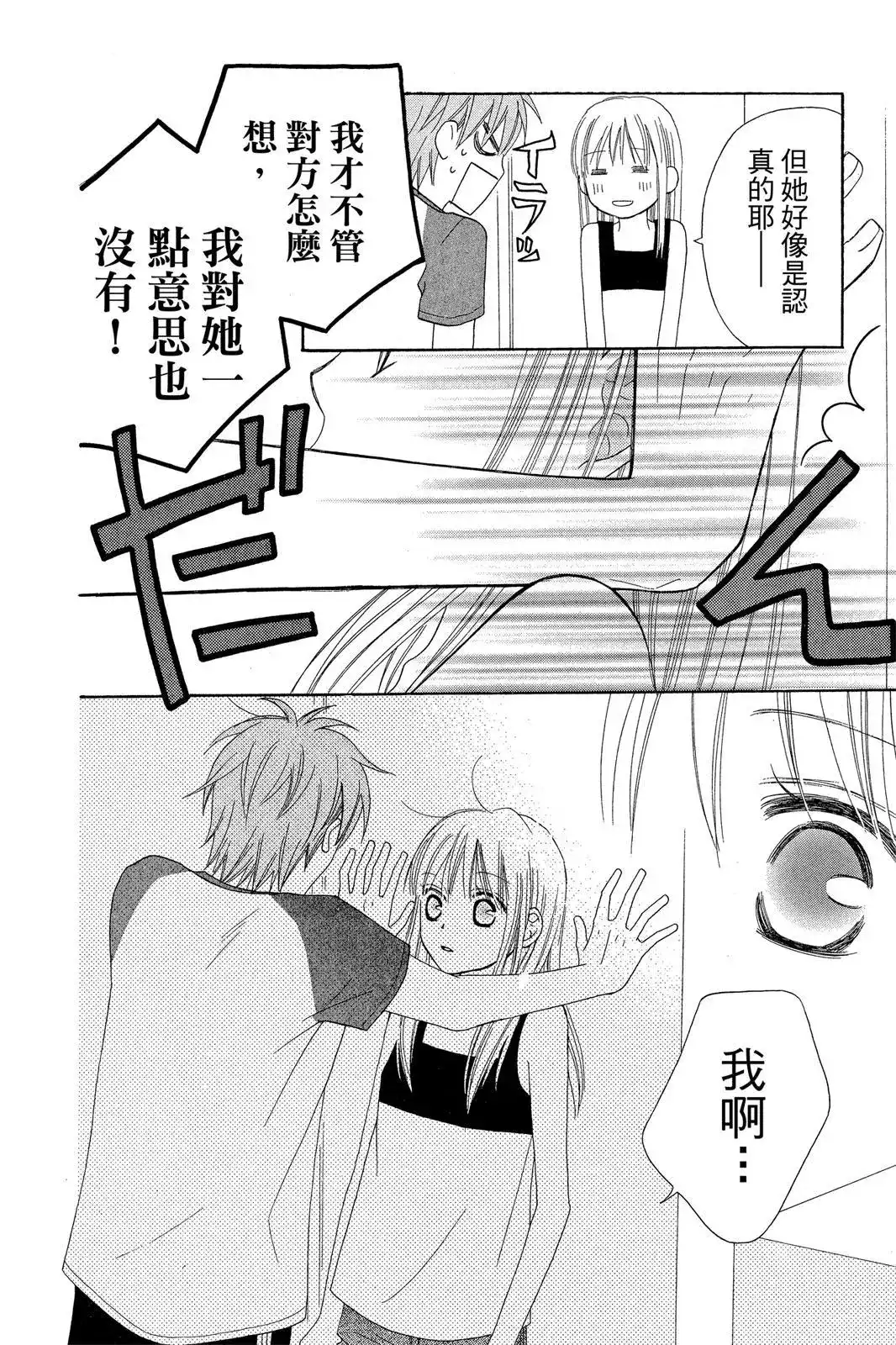 《LOVE SO LIFE~温馨的爱~》单行本 第07卷 第119页