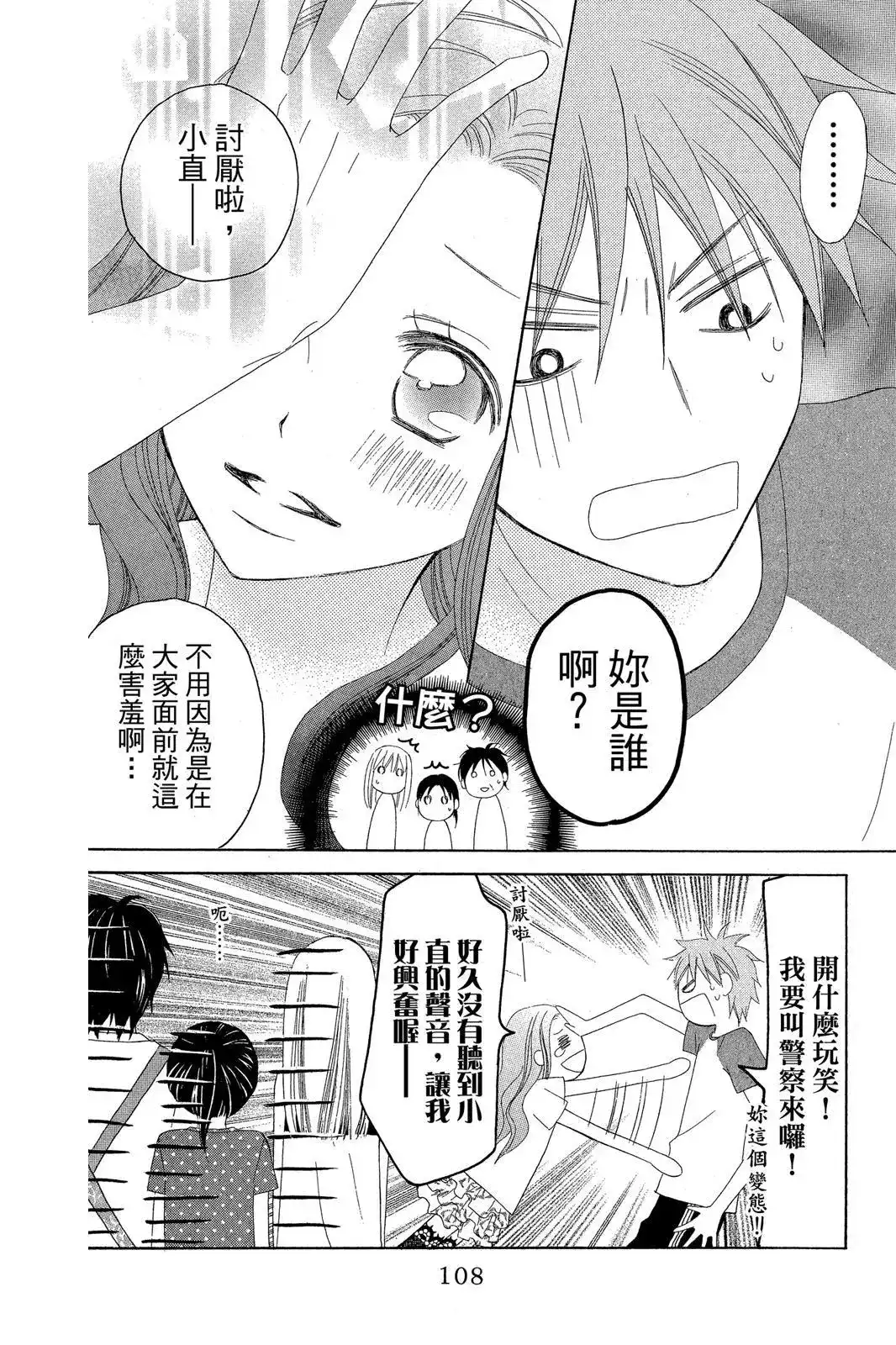 《LOVE SO LIFE~温馨的爱~》单行本 第07卷 第110页