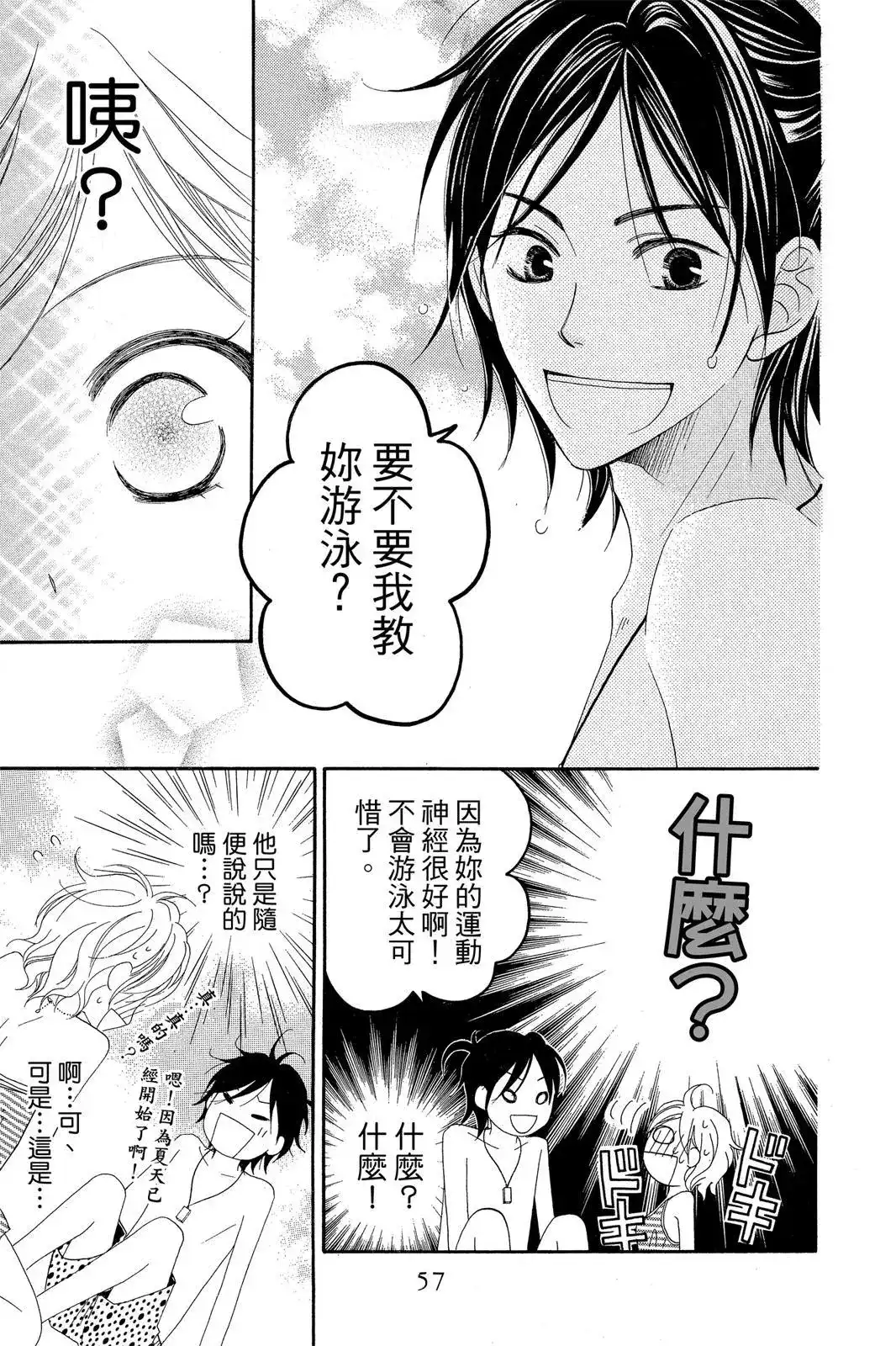 《LOVE SO LIFE~温馨的爱~》单行本 第07卷 第59页