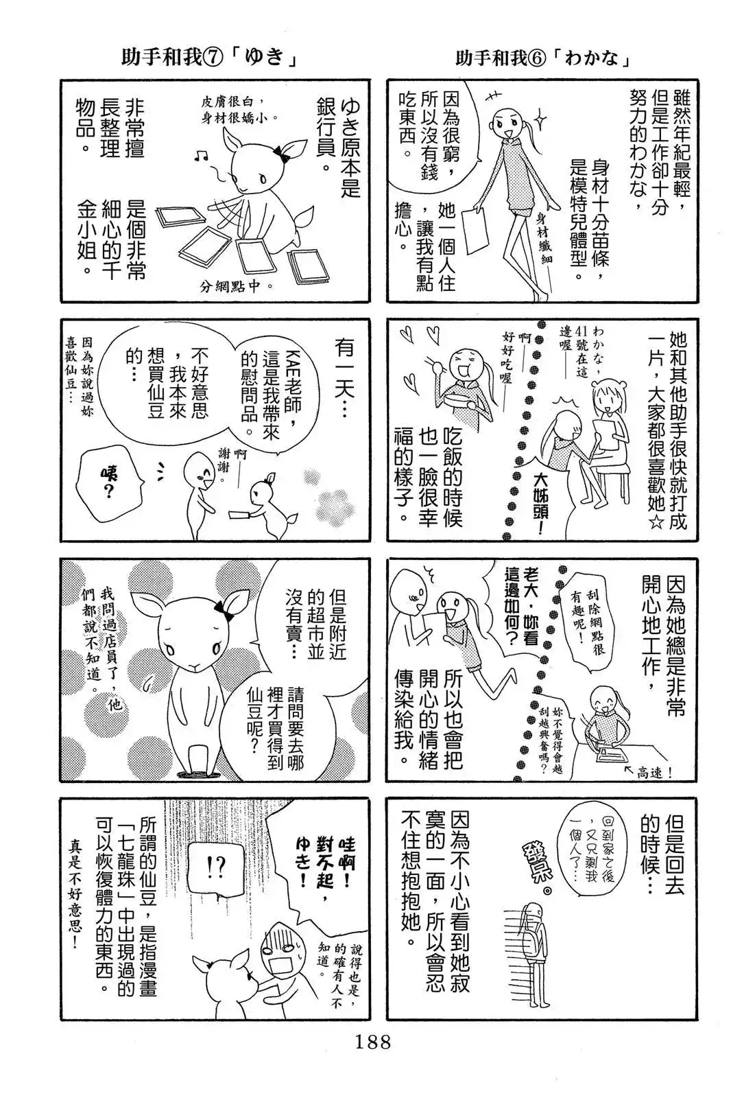 《LOVE SO LIFE~温馨的爱~》单行本 第07卷 第190页