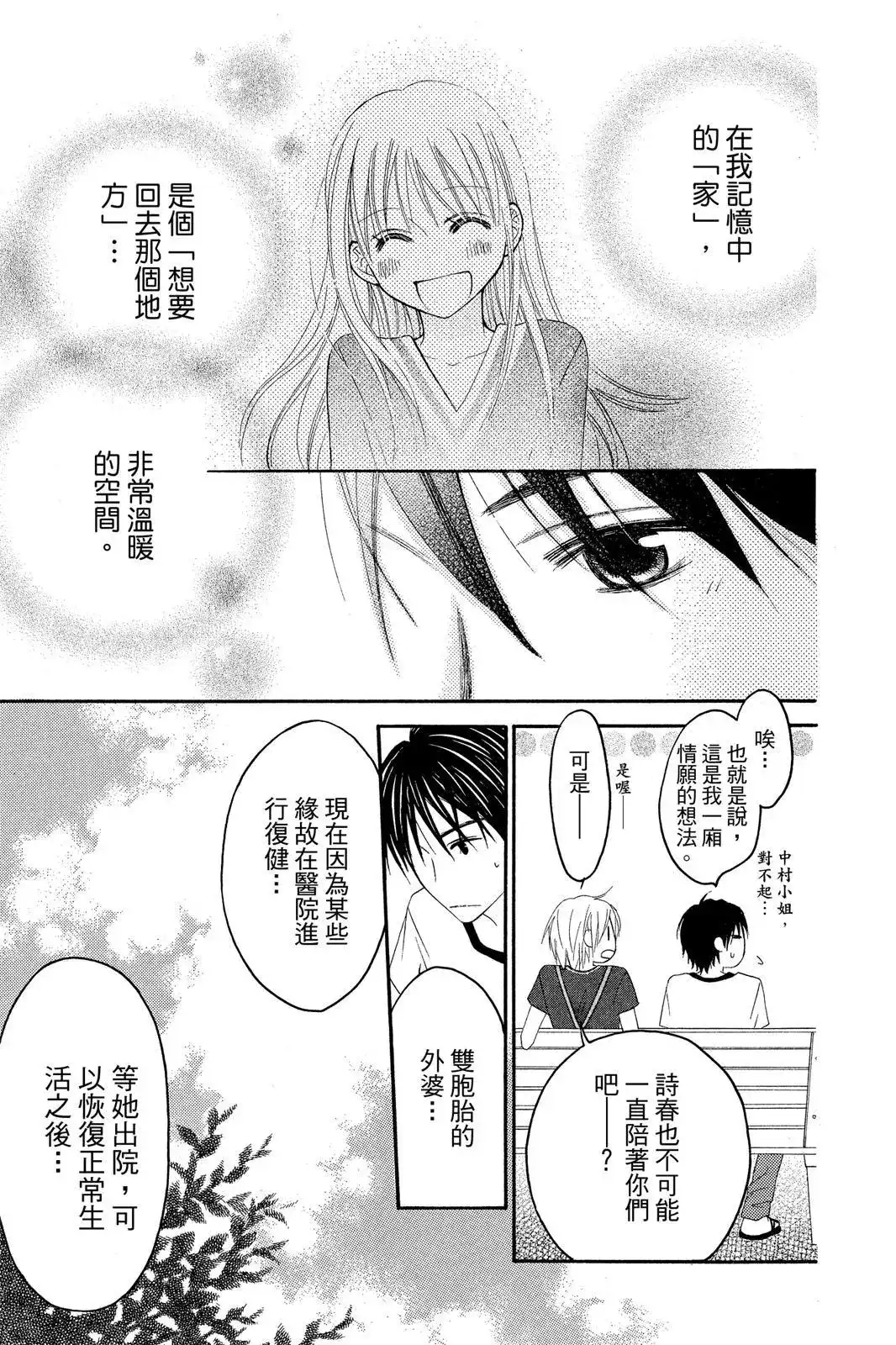 《LOVE SO LIFE~温馨的爱~》单行本 第07卷 第25页