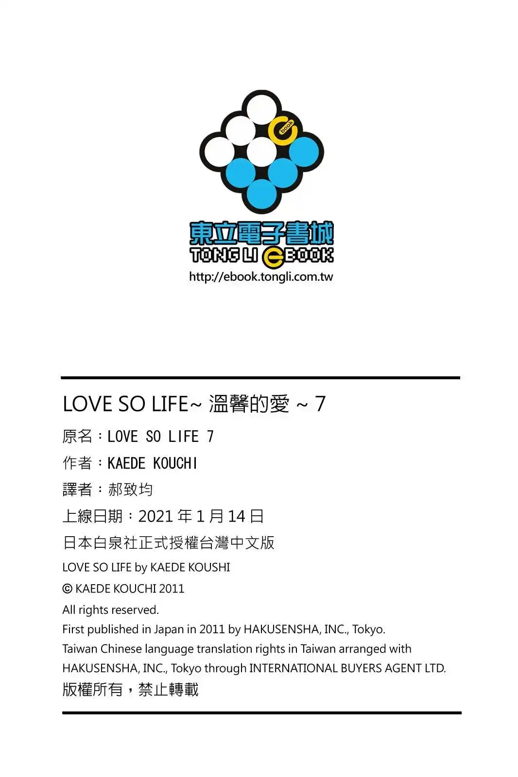 《LOVE SO LIFE~温馨的爱~》单行本 第07卷 第194页