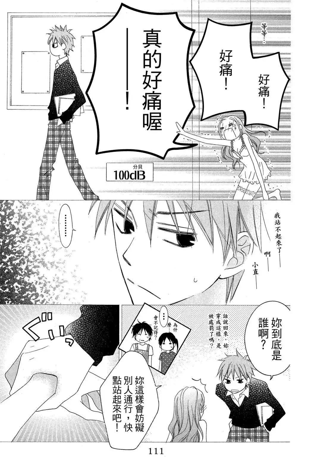 《LOVE SO LIFE~温馨的爱~》单行本 第07卷 第113页