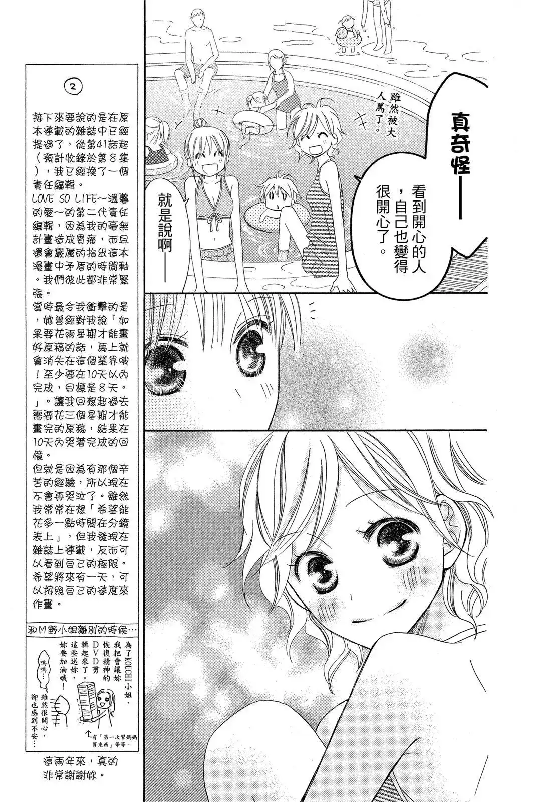 《LOVE SO LIFE~温馨的爱~》单行本 第07卷 第49页