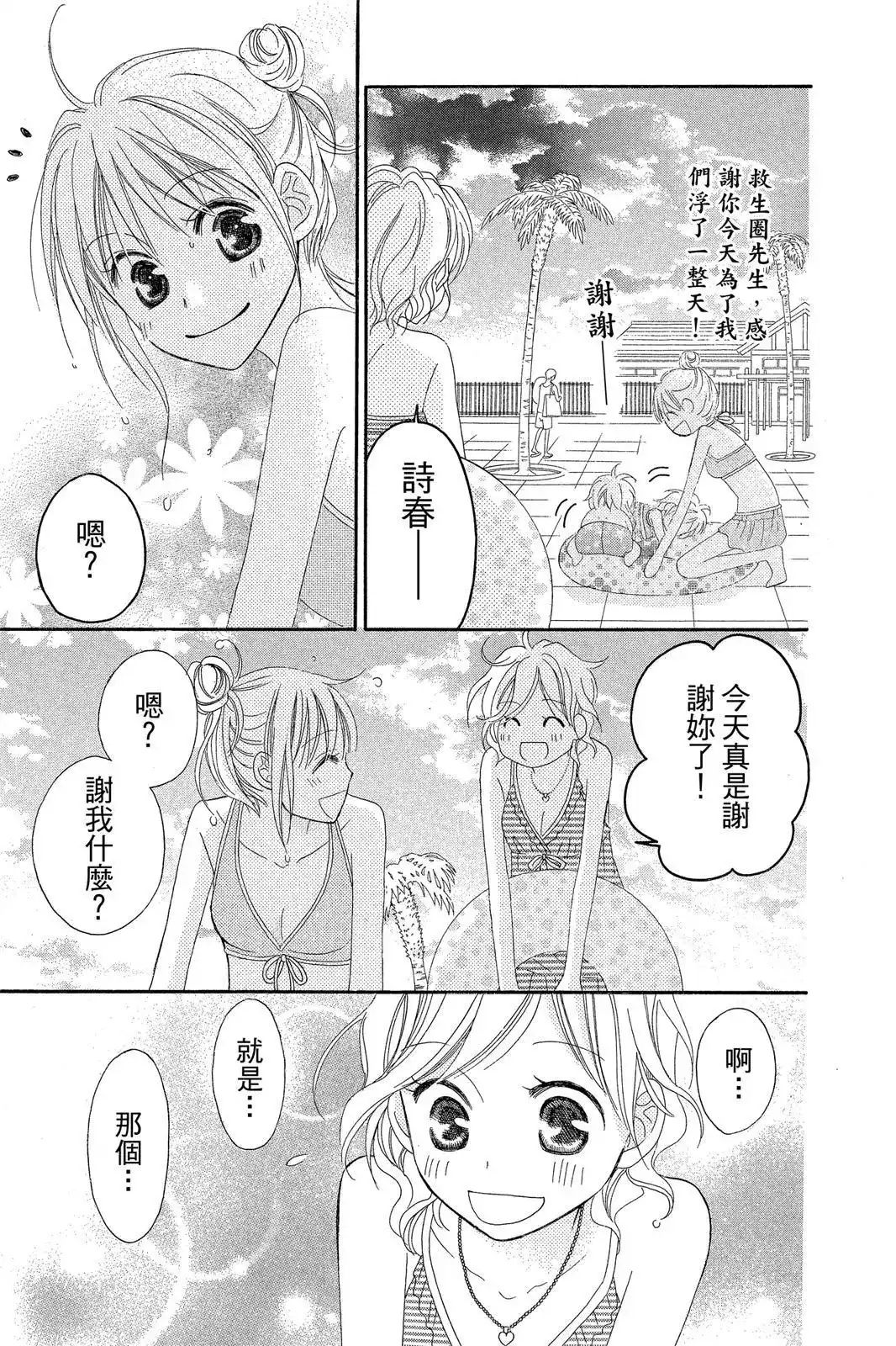 《LOVE SO LIFE~温馨的爱~》单行本 第07卷 第63页