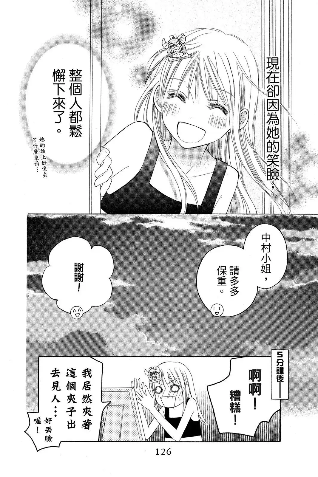《LOVE SO LIFE~温馨的爱~》单行本 第07卷 第128页
