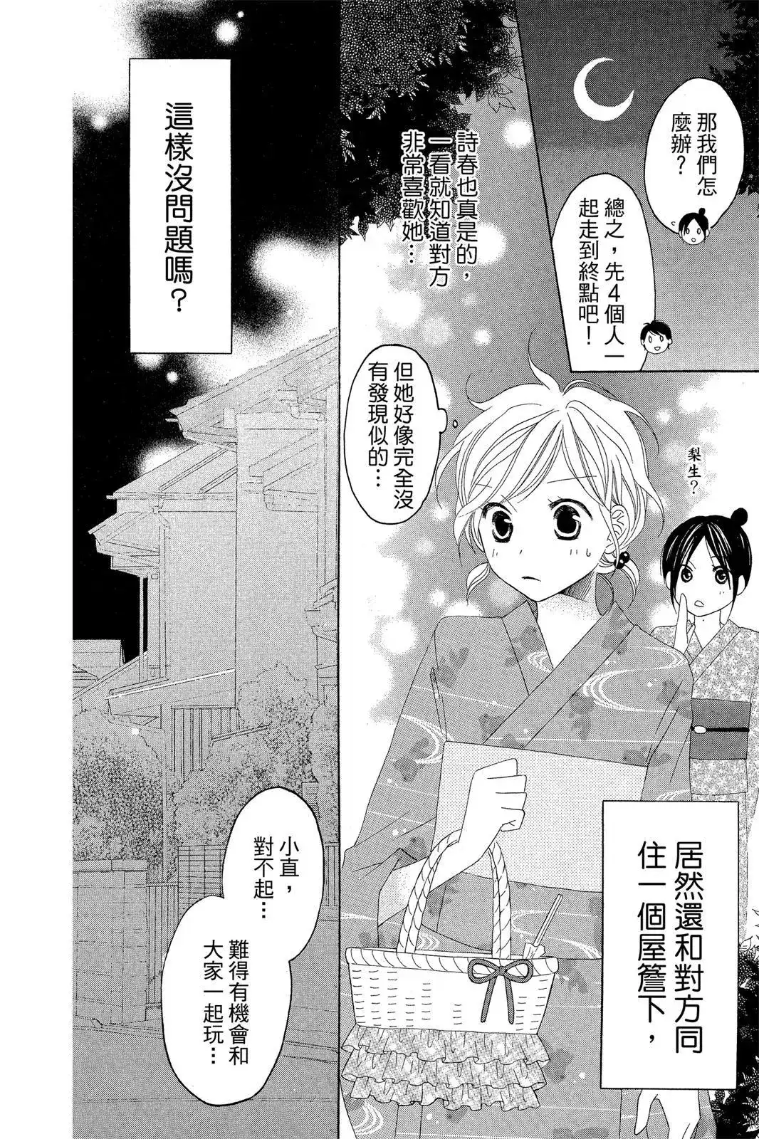 《LOVE SO LIFE~温馨的爱~》单行本 第07卷 第94页