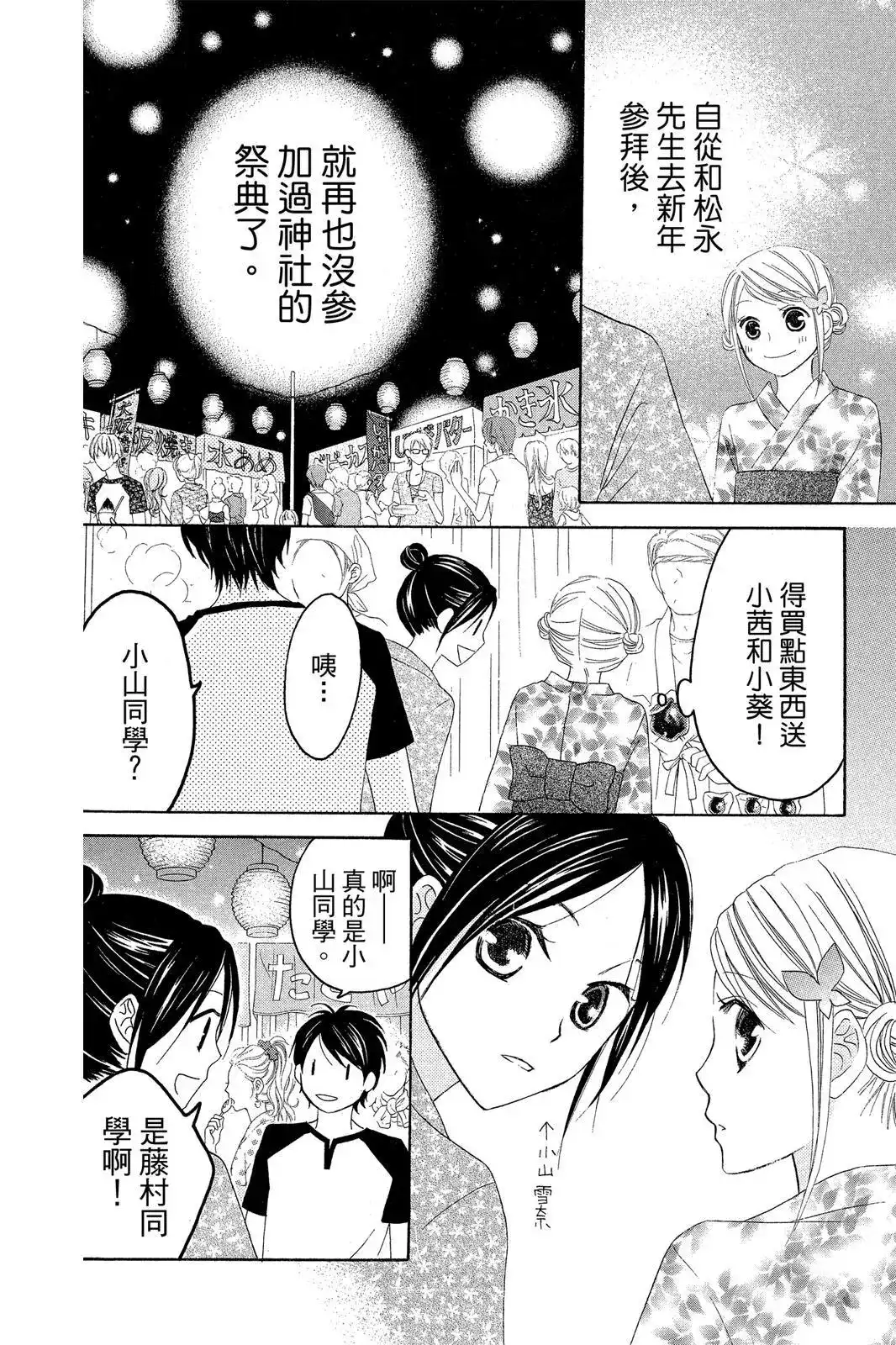 《LOVE SO LIFE~温馨的爱~》单行本 第07卷 第72页
