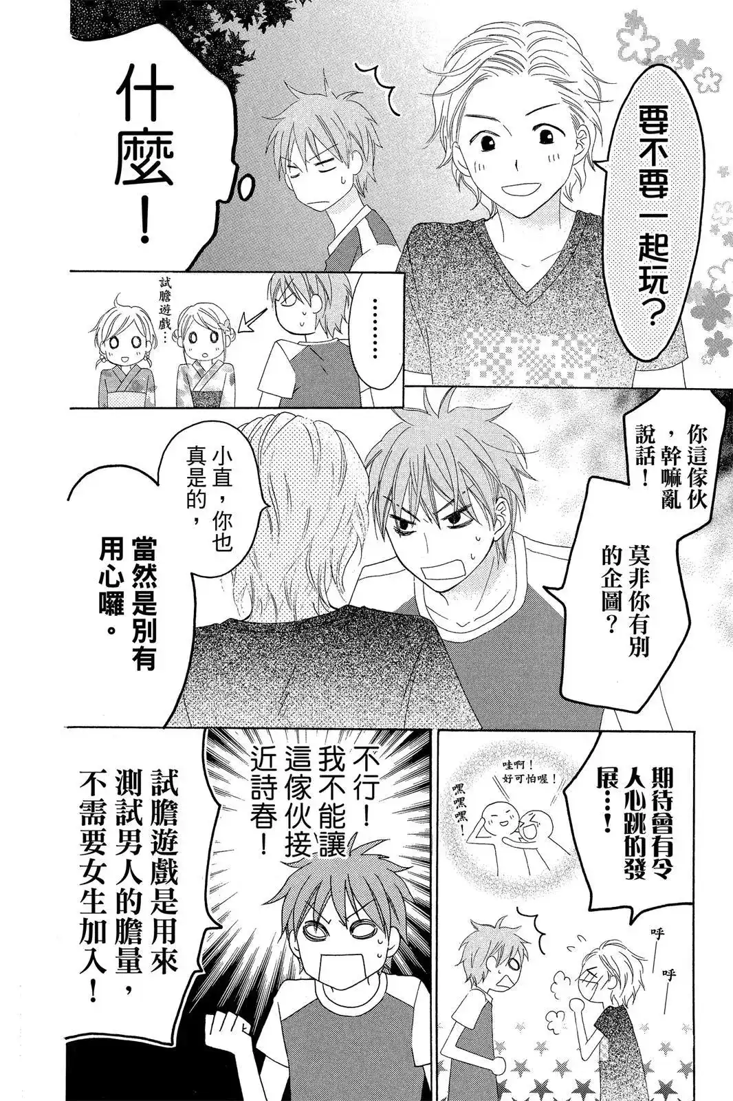《LOVE SO LIFE~温馨的爱~》单行本 第07卷 第76页