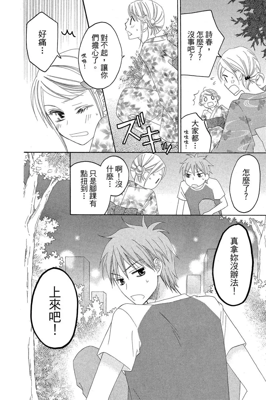 《LOVE SO LIFE~温馨的爱~》单行本 第07卷 第90页