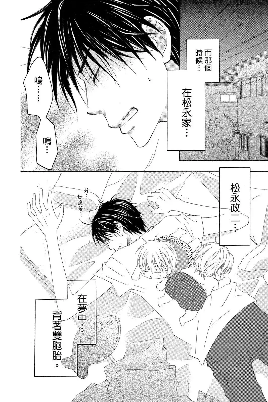 《LOVE SO LIFE~温馨的爱~》单行本 第07卷 第98页