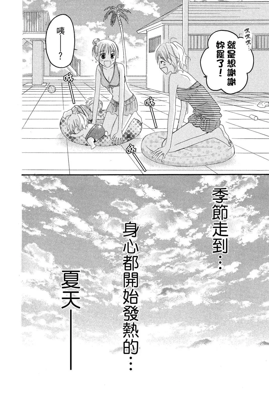 《LOVE SO LIFE~温馨的爱~》单行本 第07卷 第64页
