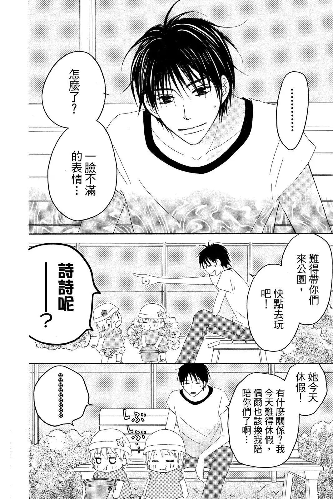 《LOVE SO LIFE~温馨的爱~》单行本 第07卷 第10页