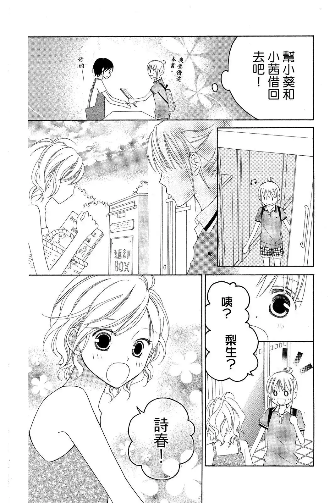 《LOVE SO LIFE~温馨的爱~》单行本 第07卷 第166页
