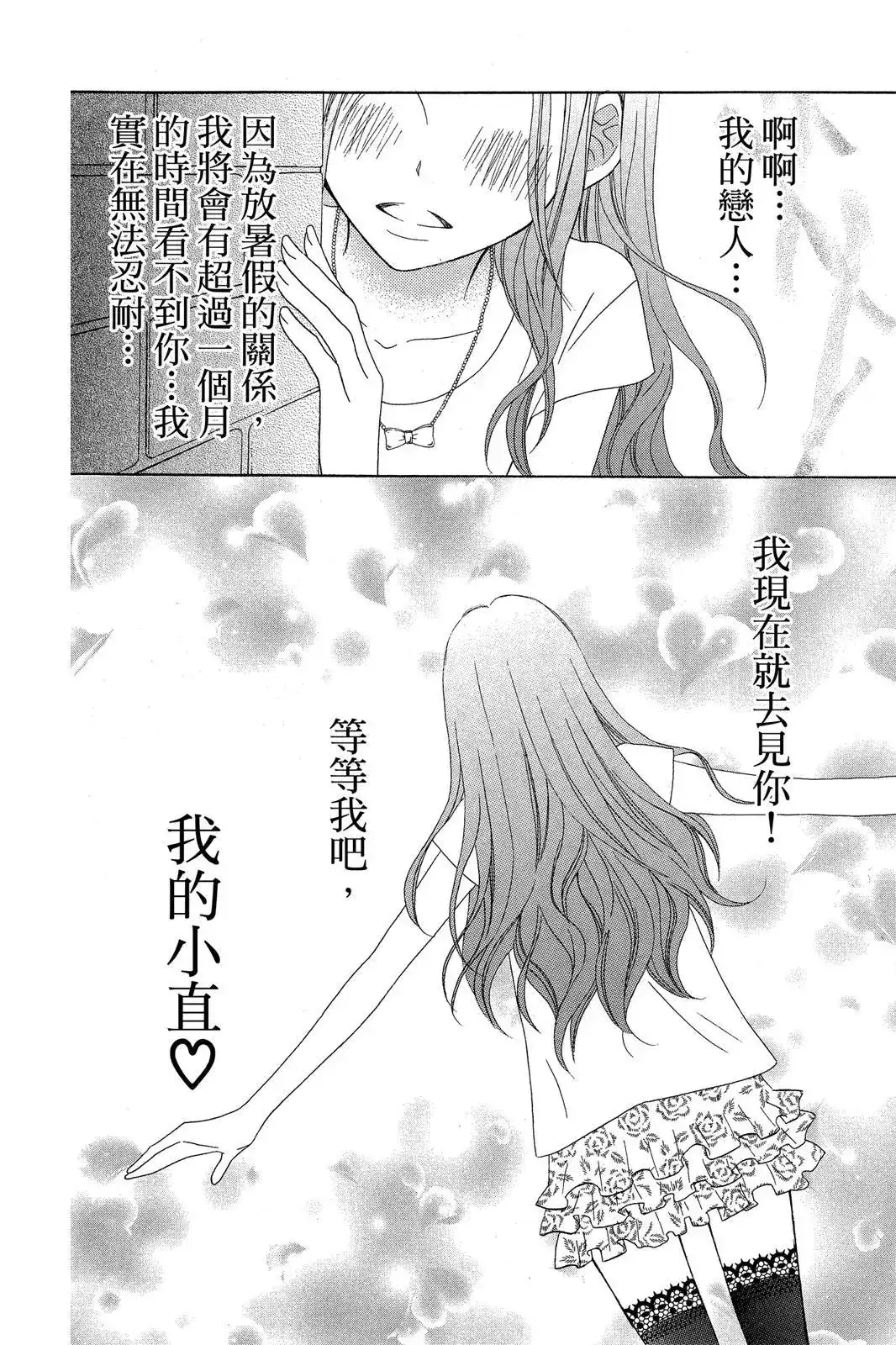 《LOVE SO LIFE~温馨的爱~》单行本 第07卷 第100页