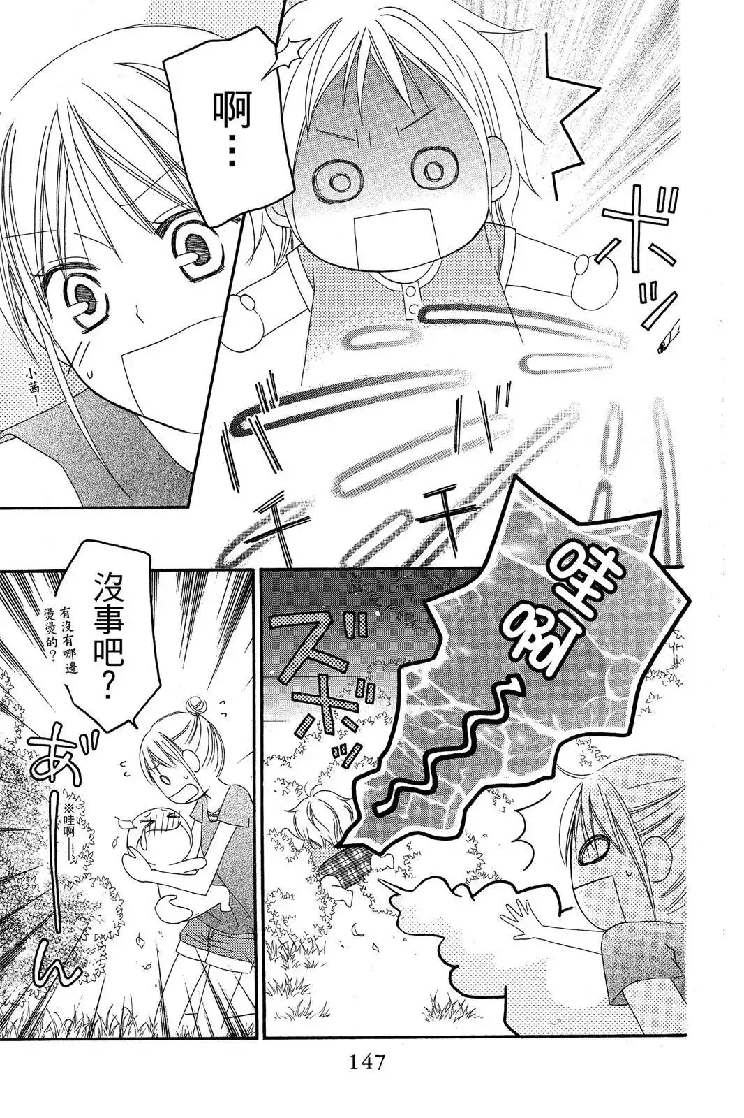 《LOVE SO LIFE~温馨的爱~》单行本 第07卷 第149页