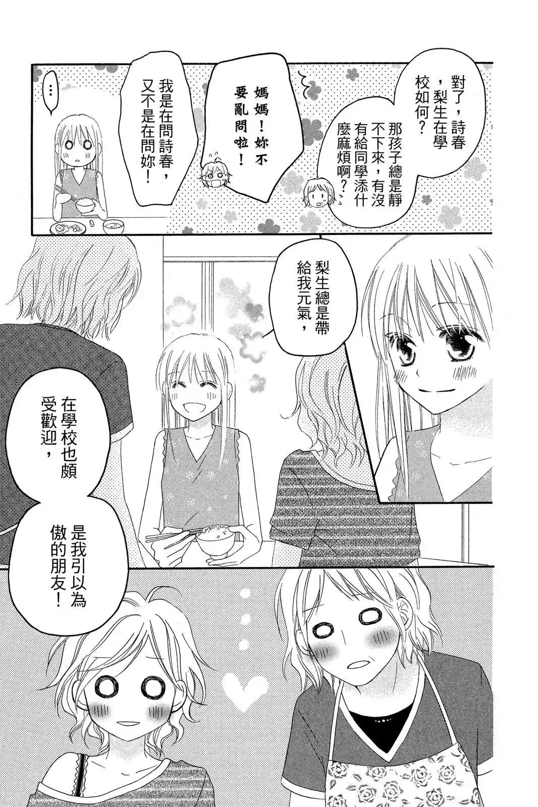 《LOVE SO LIFE~温馨的爱~》单行本 第07卷 第29页