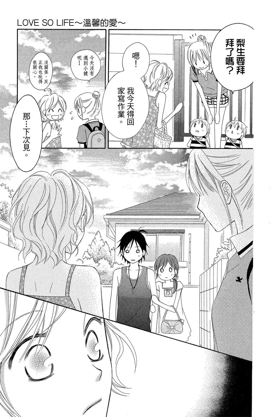 《LOVE SO LIFE~温馨的爱~》单行本 第07卷 第175页