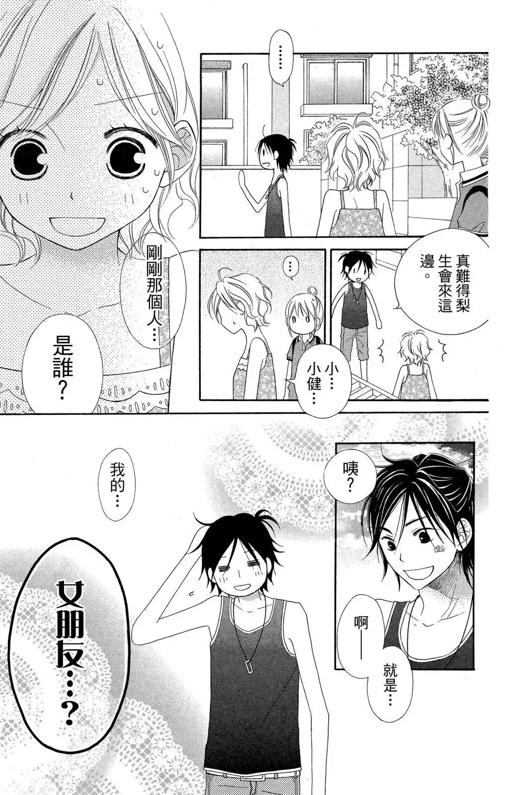 《LOVE SO LIFE~温馨的爱~》单行本 第07卷 第177页