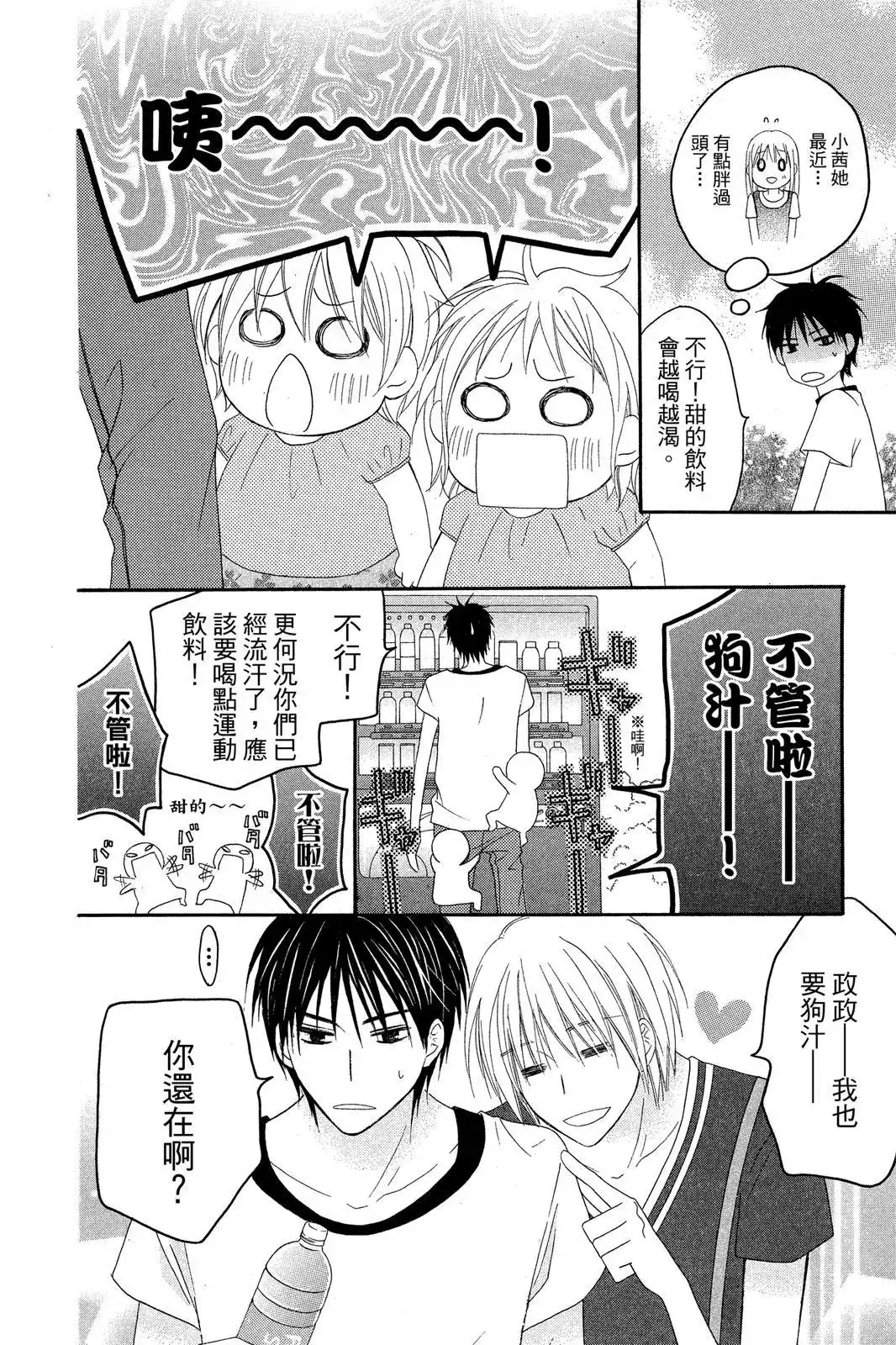 《LOVE SO LIFE~温馨的爱~》单行本 第07卷 第20页