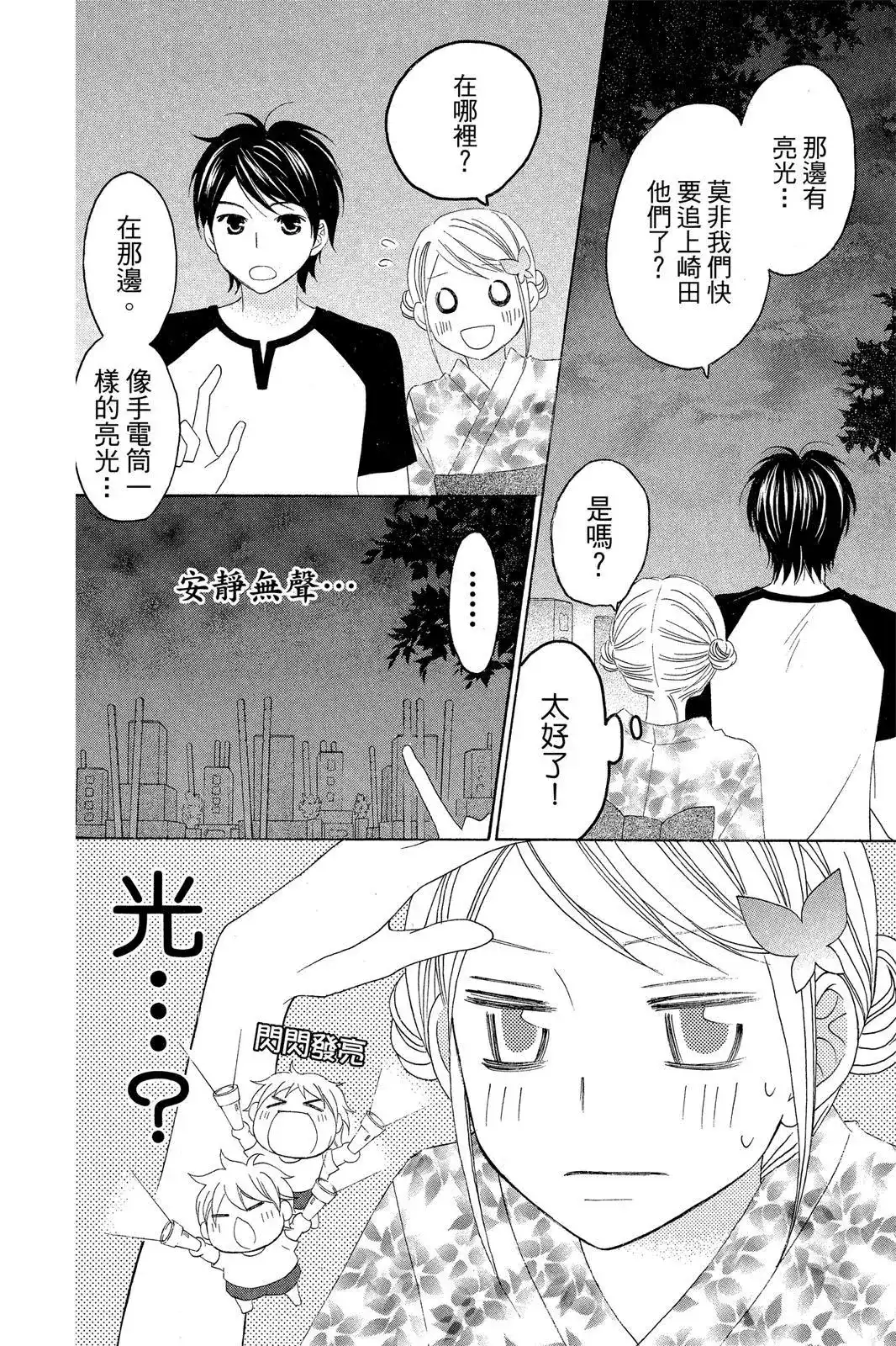《LOVE SO LIFE~温馨的爱~》单行本 第07卷 第84页