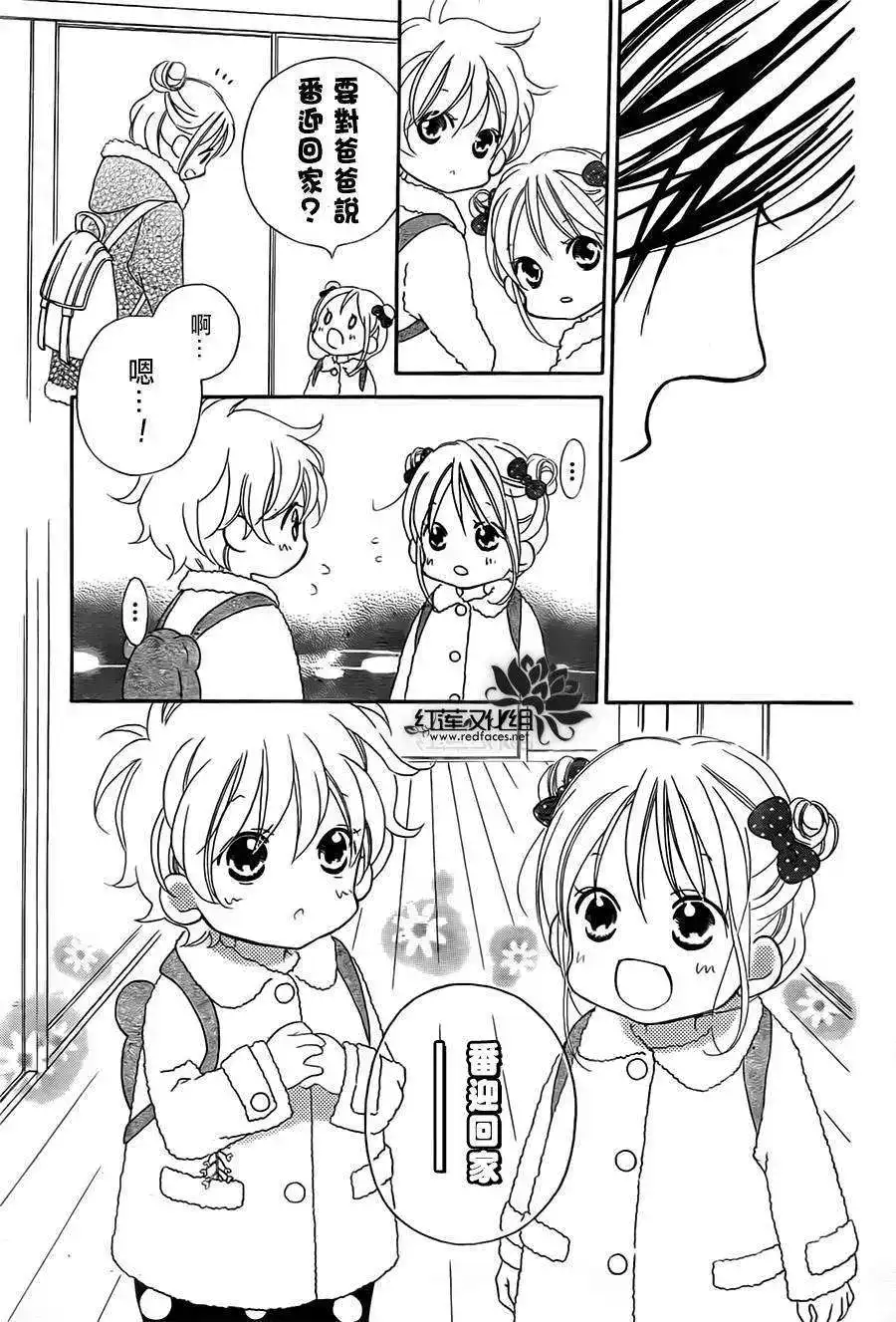 《LOVE SO LIFE~温馨的爱~》单话 第91回 第12页