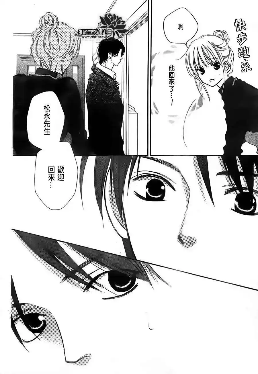 《LOVE SO LIFE~温馨的爱~》单话 第91回 第23页