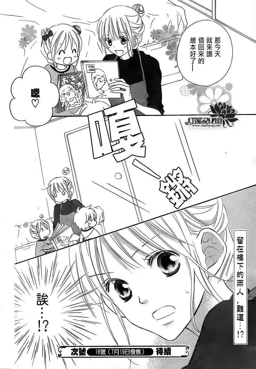 《LOVE SO LIFE~温馨的爱~》单话 第91回 第25页