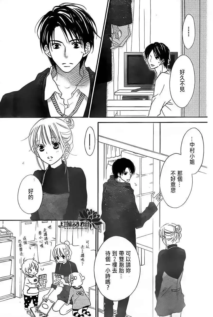 《LOVE SO LIFE~温馨的爱~》单话 第91回 第24页