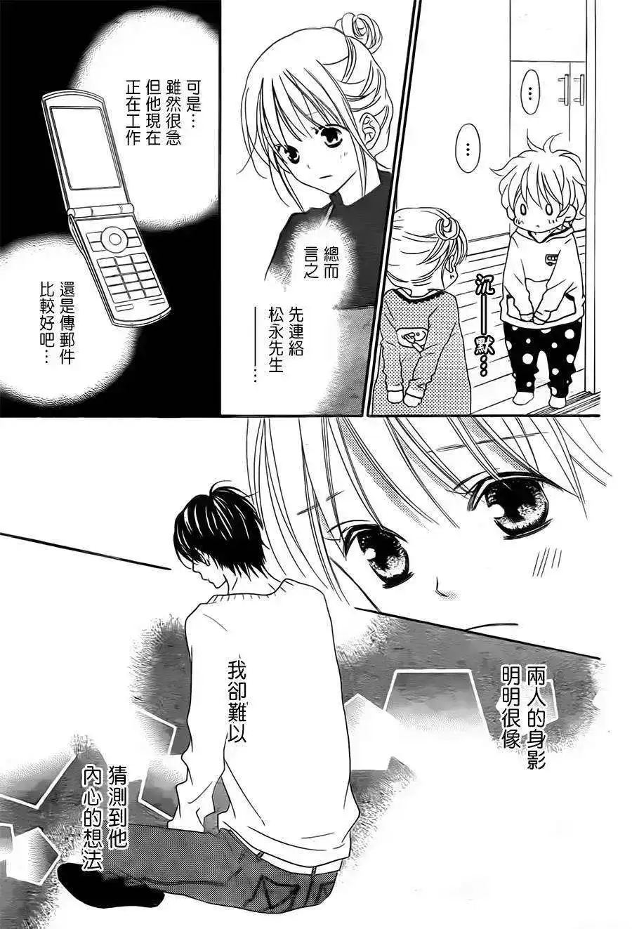 《LOVE SO LIFE~温馨的爱~》单话 第91回 第16页